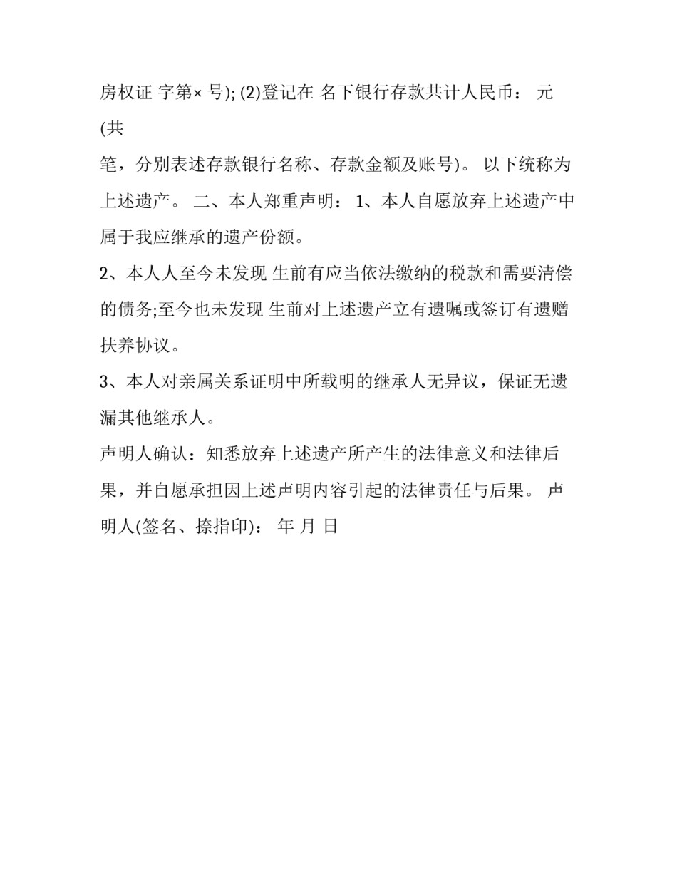 放弃练体育的申请书范文 自愿放弃体育怎么写(二篇)_第3页