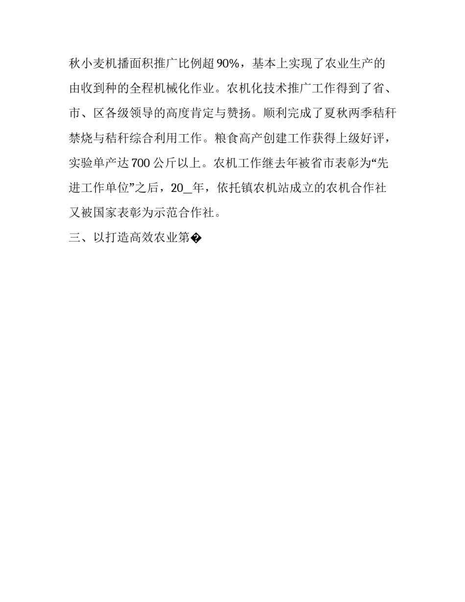 农业园区管理心得体会总结 农业园区规划与管理心得(9篇)_第3页