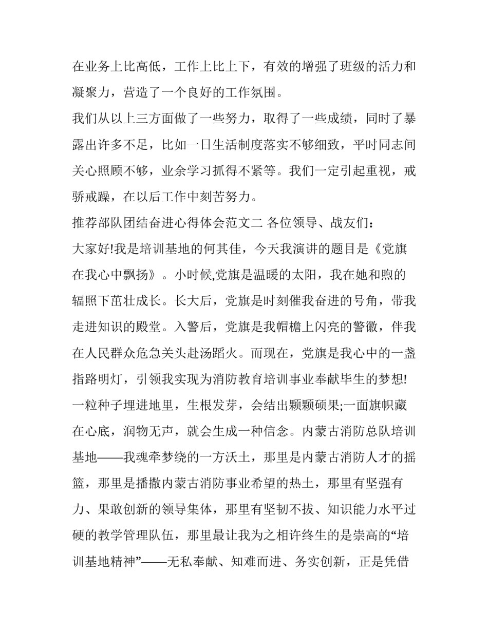 部队团结奋进心得体会范文 关于部队团结的体会(五篇)_第3页