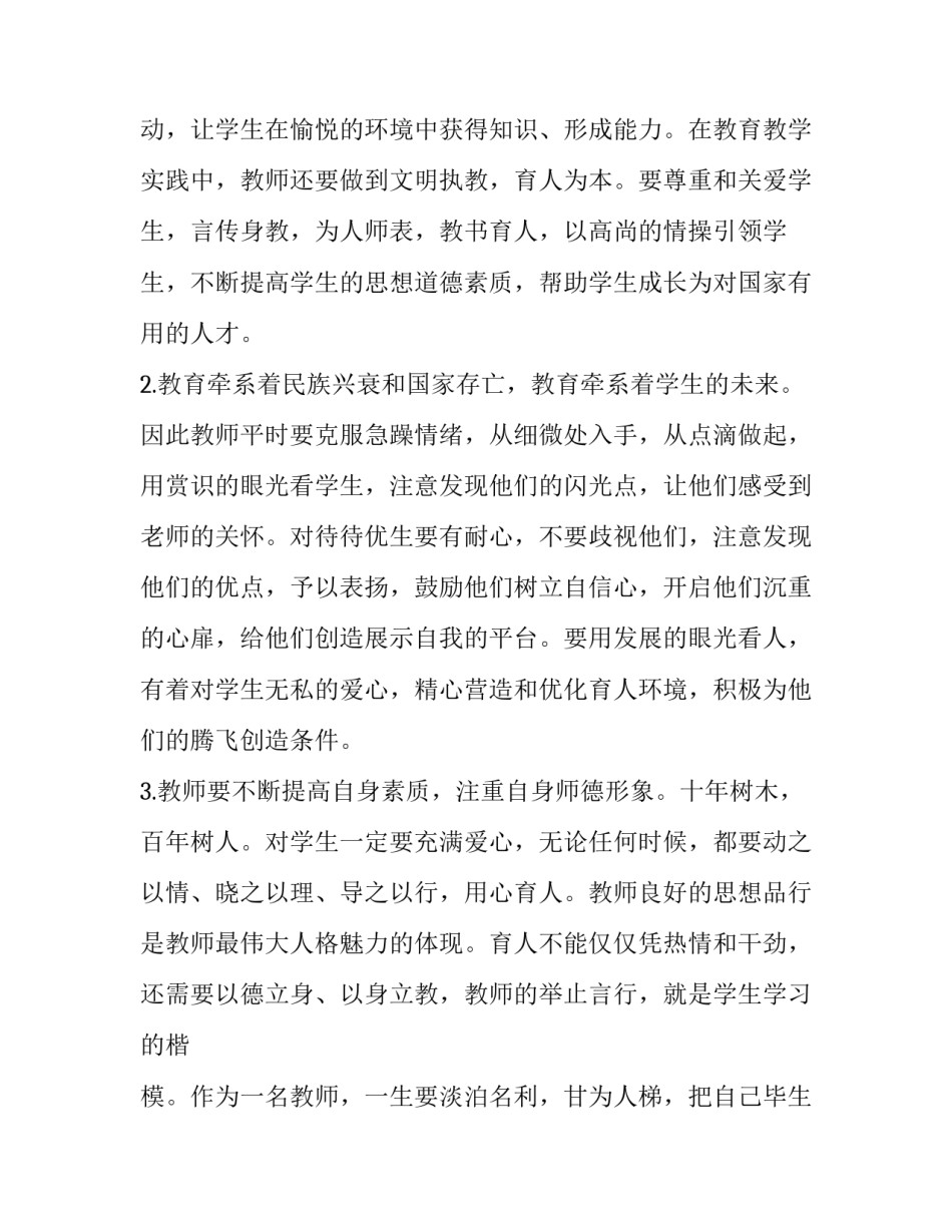 改革时刻6心得体会怎么写 暑假时刻心得体会怎么写(7篇)_第2页