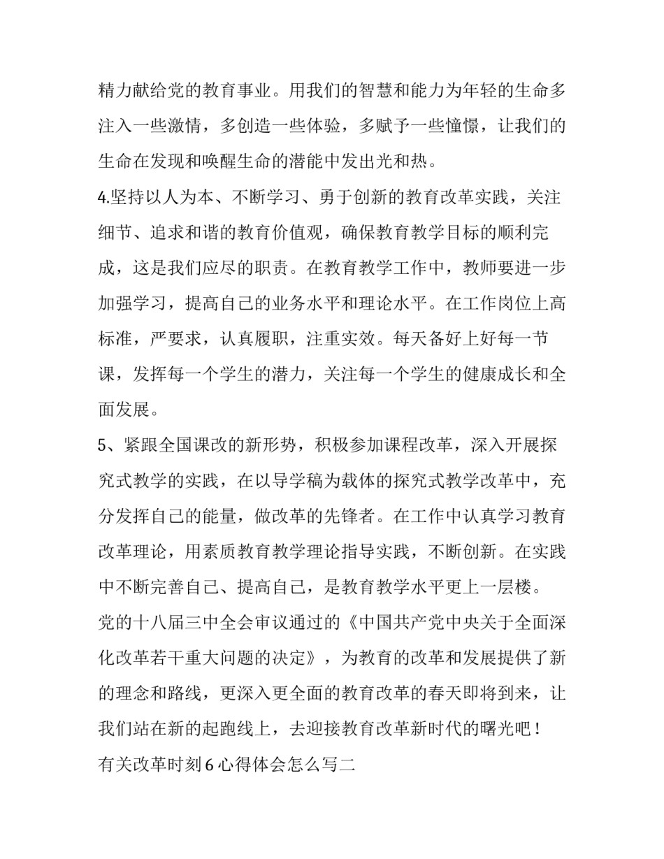 改革时刻6心得体会怎么写 暑假时刻心得体会怎么写(7篇)_第3页