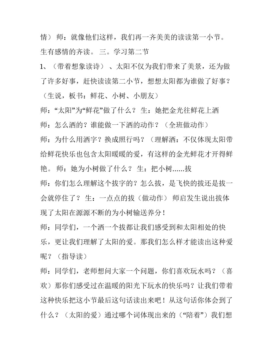 太阳熄灭了心得体会及感悟 太阳熄灭一天会怎么样(6篇)_第3页