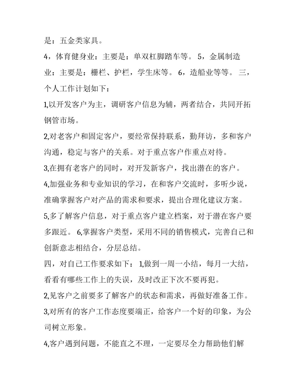 深度访谈的技巧心得体会精选 访谈的技巧关键是什么的技巧(9篇)_第2页