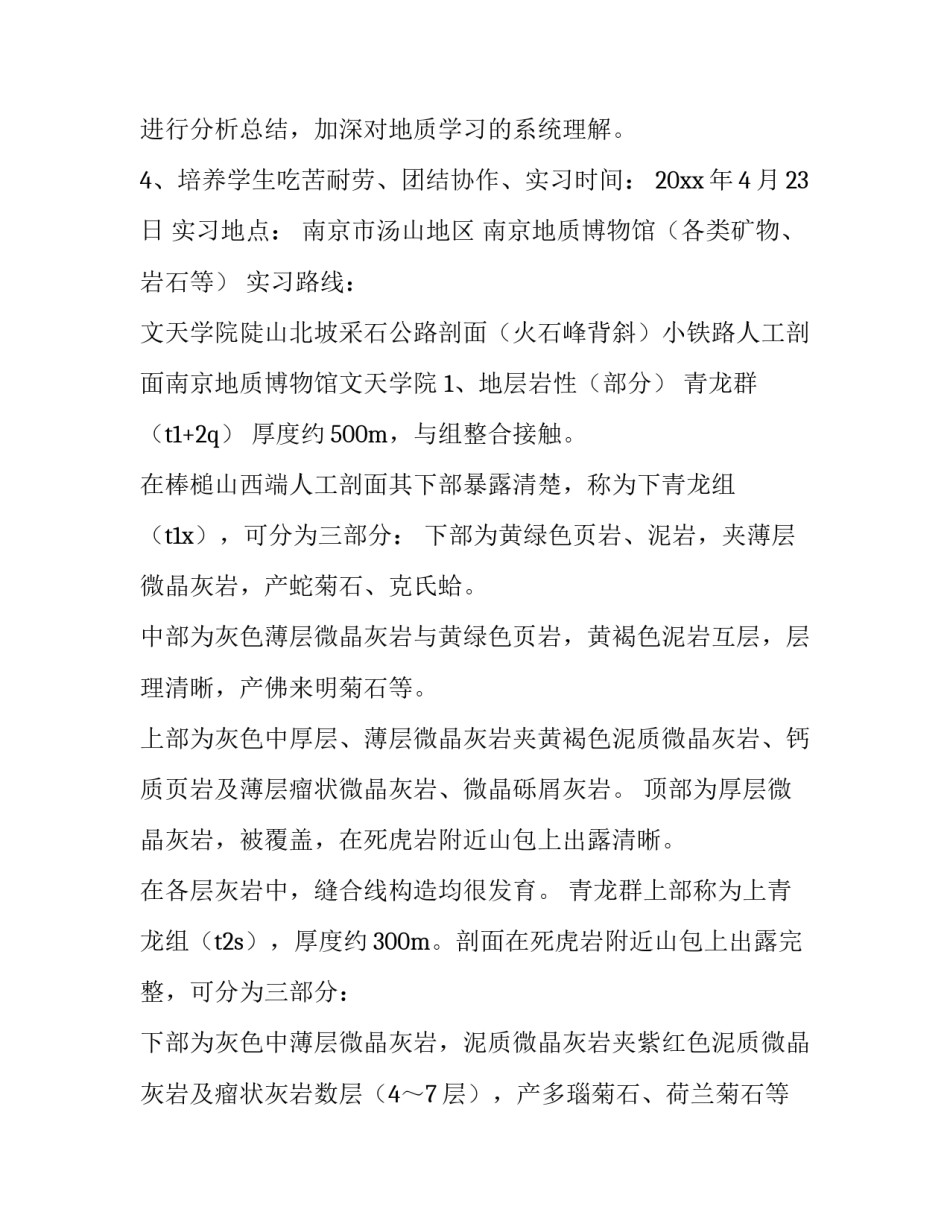 地质博物馆实习心得体会报告 参观地质大学博物馆感想(五篇)_第2页