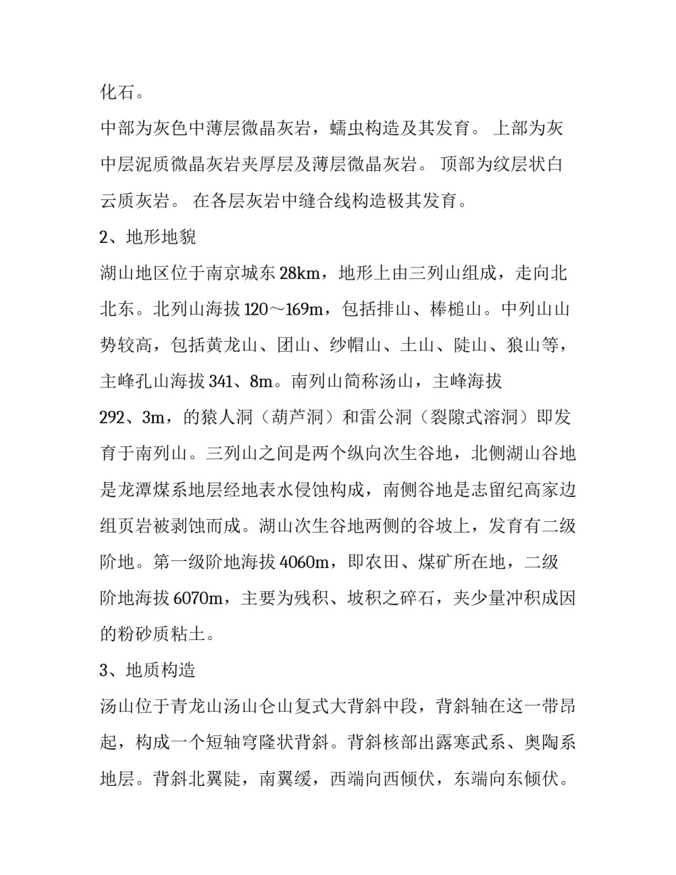 地质博物馆实习心得体会报告 参观地质大学博物馆感想(五篇)_第3页