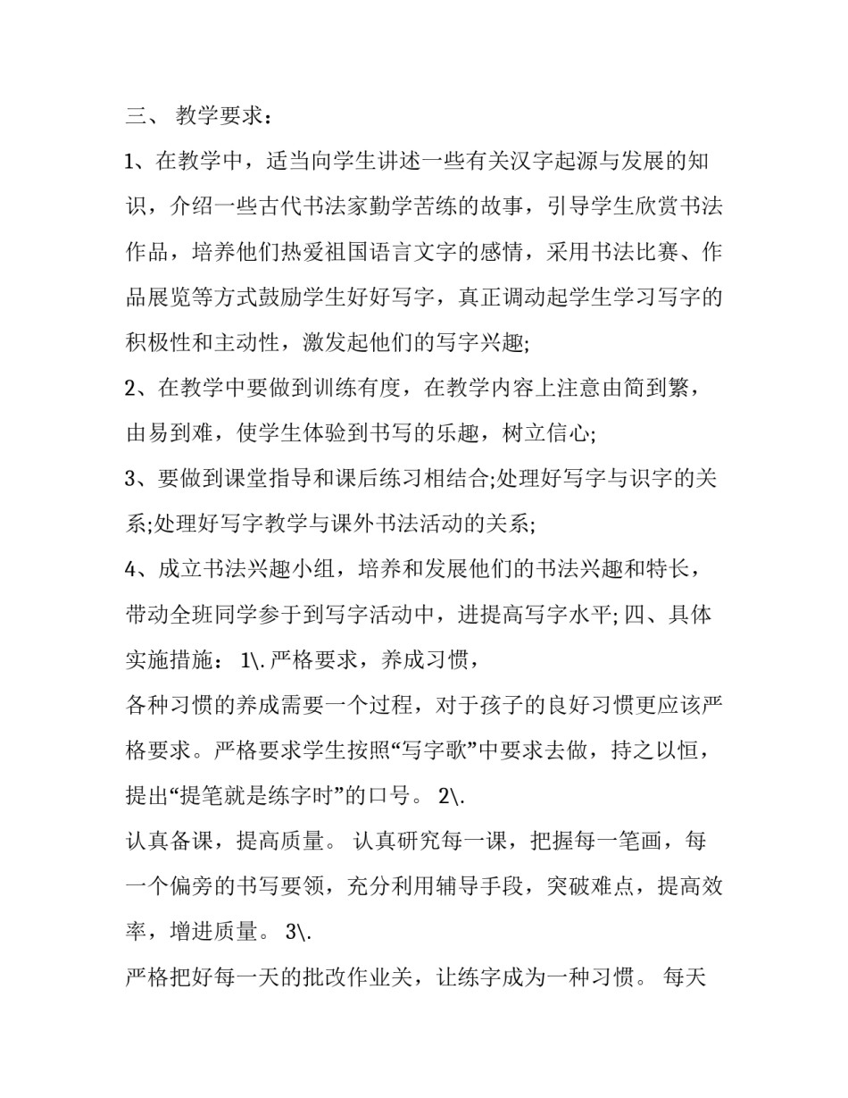 书法进课堂心得体会及感悟 上书法课心得体会(八篇)_第2页