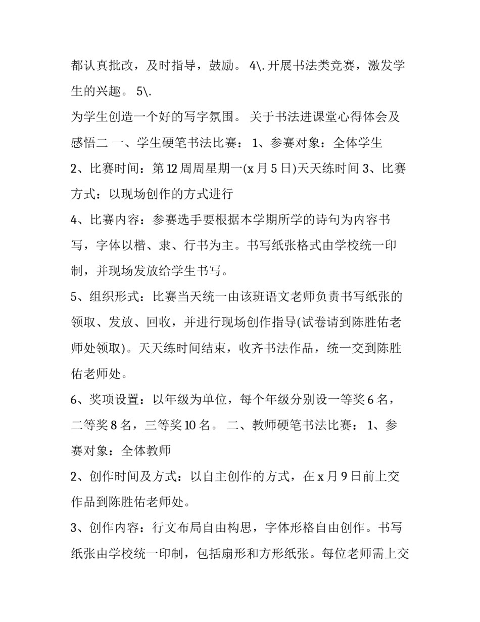 书法进课堂心得体会及感悟 上书法课心得体会(八篇)_第3页