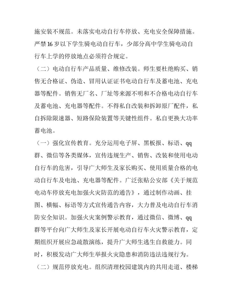 电动汽车维修教育心得体会范本 纯电动汽车修理培训心得(二篇)_第2页