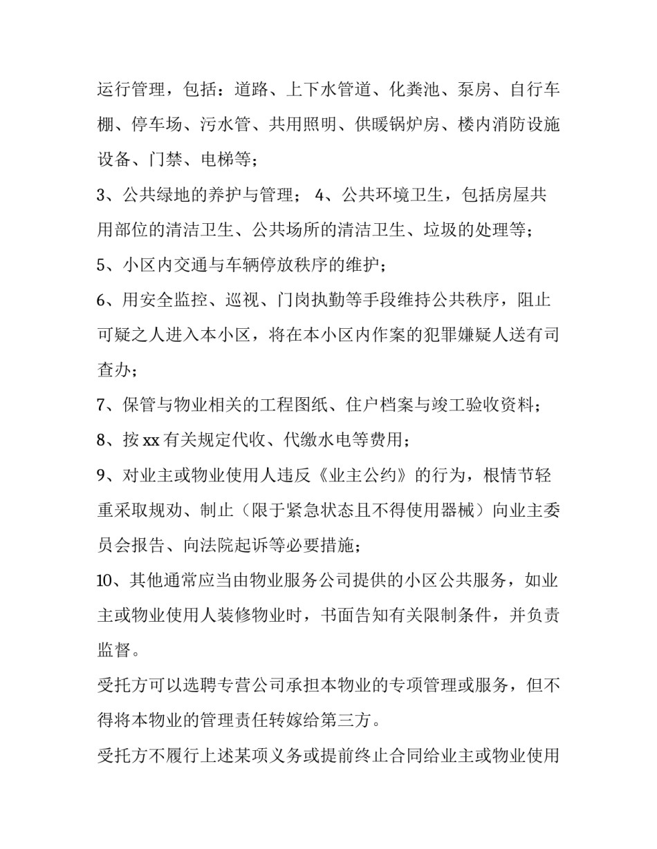 物业社区经营心得体会范文 物业多种经营心得体会(五篇)_第2页