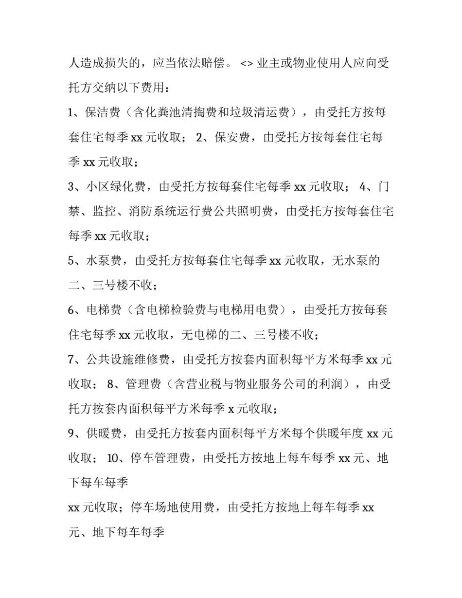 物业社区经营心得体会范文 物业多种经营心得体会(五篇)_第3页