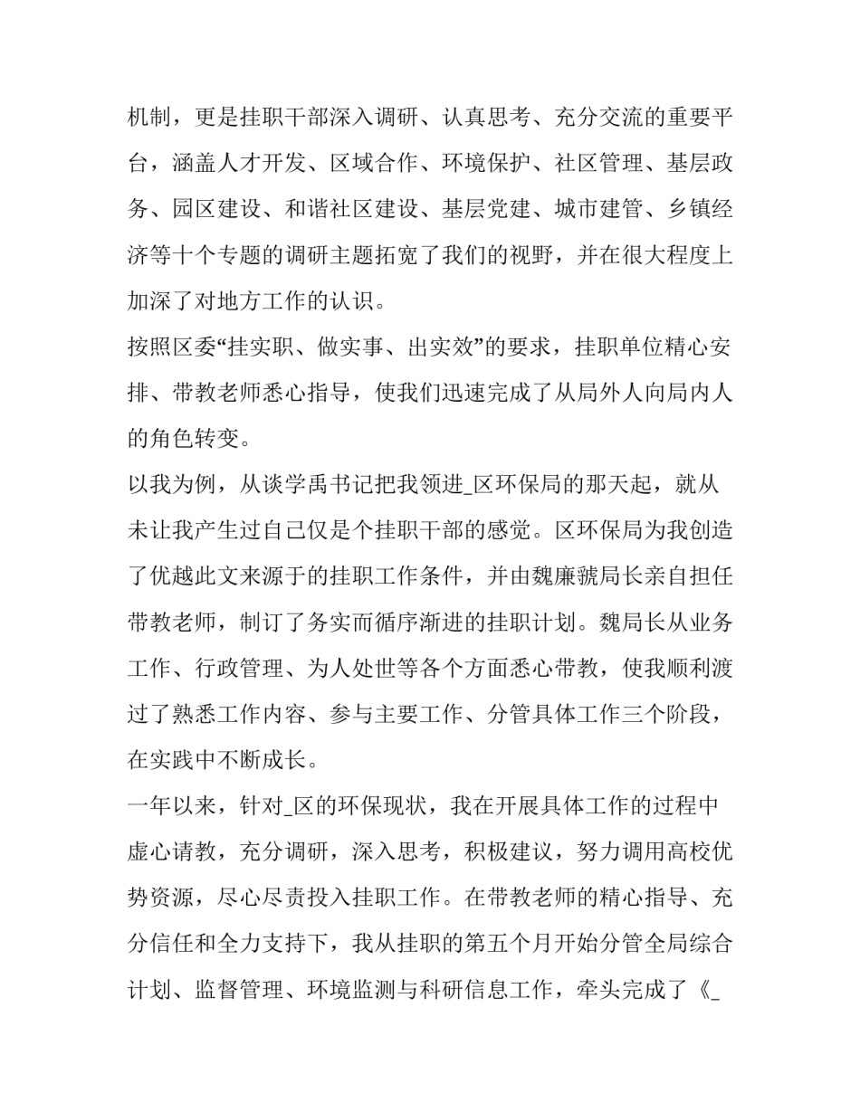 挂职审计心得体会及收获 挂职审计心得体会及收获怎么写(六篇)_第2页