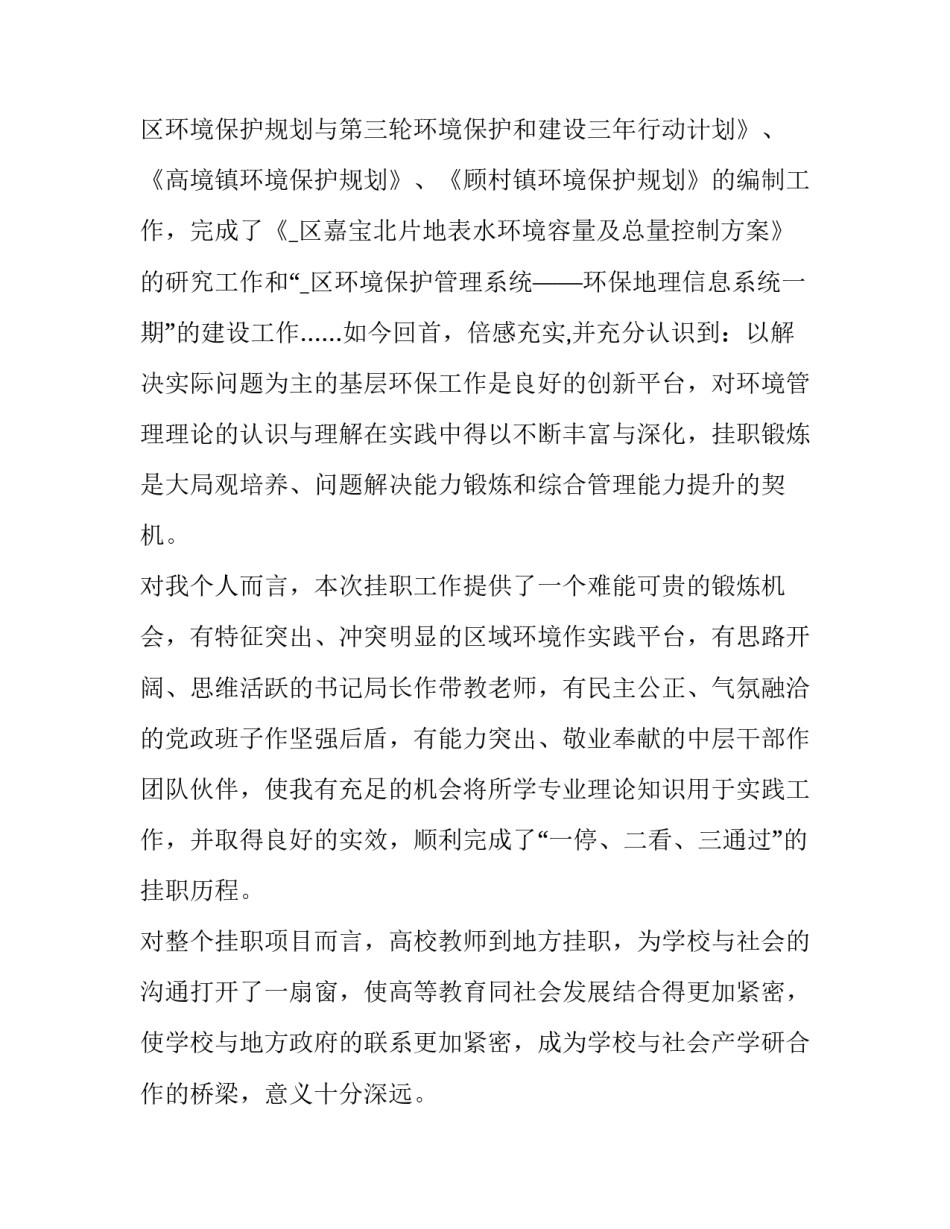 挂职审计心得体会及收获 挂职审计心得体会及收获怎么写(六篇)_第3页