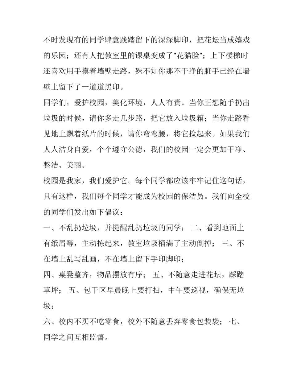 护校队的心得体会及感悟 护校队的心得体会及感悟作文(8篇)_第2页