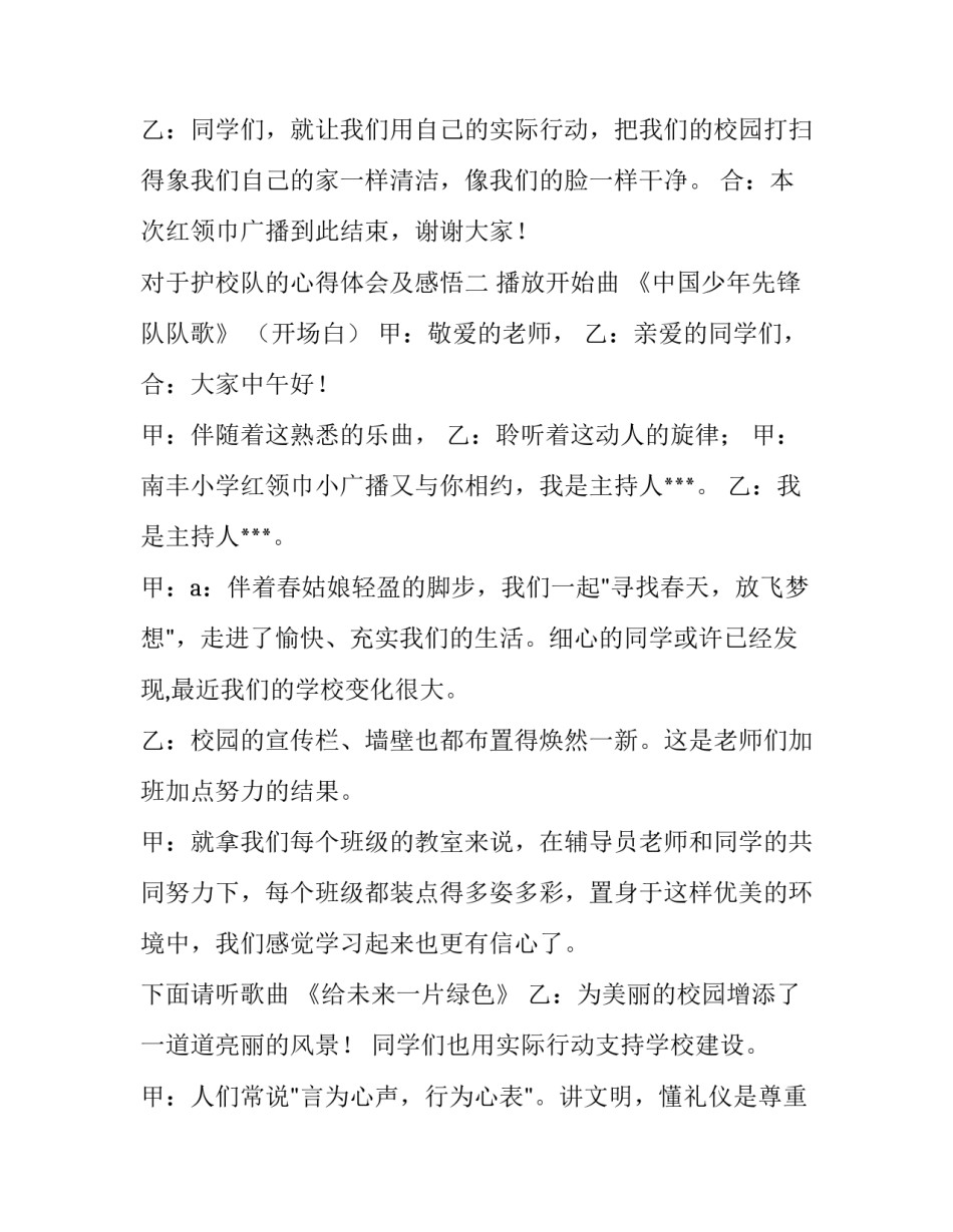 护校队的心得体会及感悟 护校队的心得体会及感悟作文(8篇)_第3页