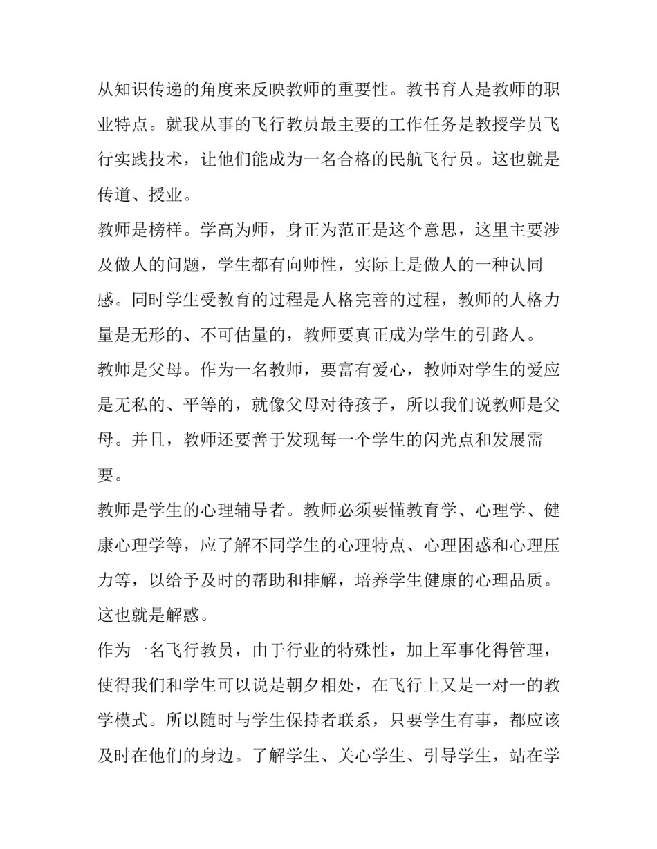 培训心得体会藏文范文 培训心得体会藏文范文大全(7篇)_第2页