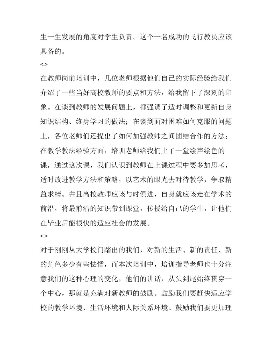 培训心得体会藏文范文 培训心得体会藏文范文大全(7篇)_第3页