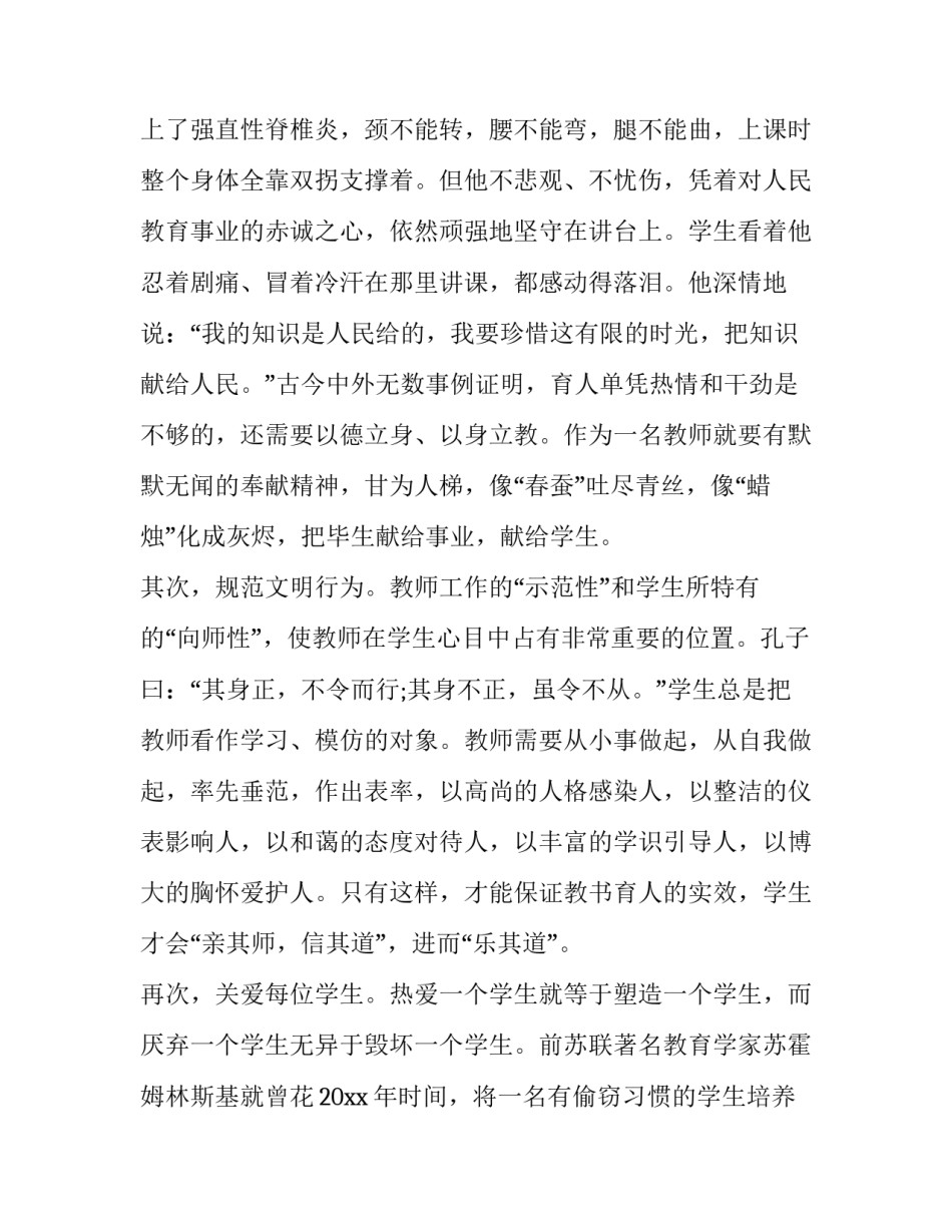 师德师风材料心得体会和方法 师德师风以案促改警示教育心得体会(五篇)_第2页