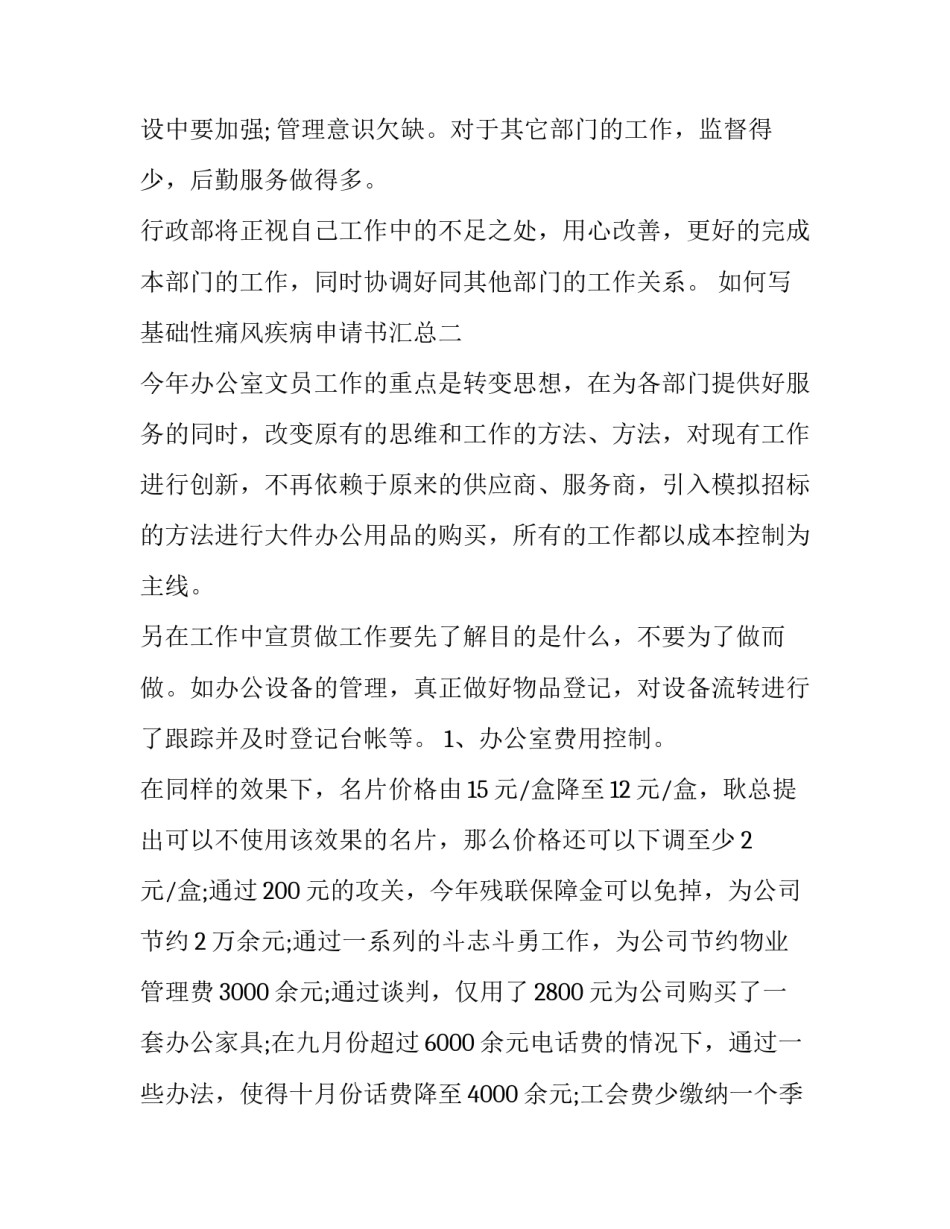 基础性痛风疾病申请书汇总 痛风诊断书内容(五篇)_第3页