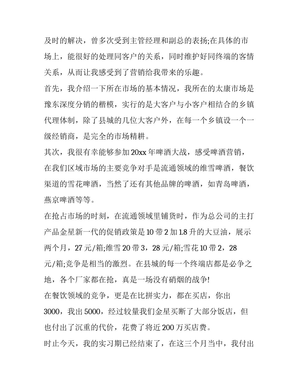 铺货心得体会及收获 铺货总结报告(4篇)_第2页