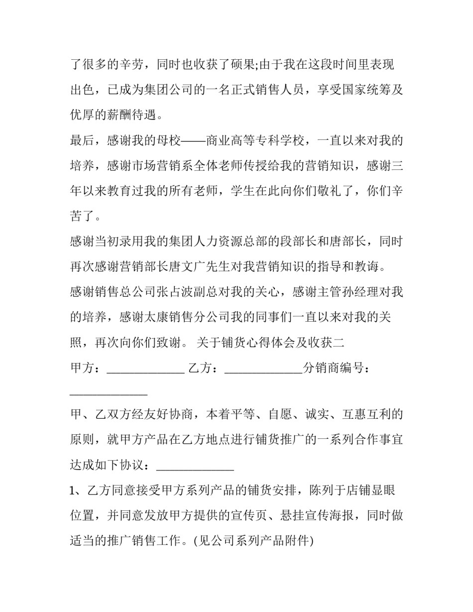 铺货心得体会及收获 铺货总结报告(4篇)_第3页