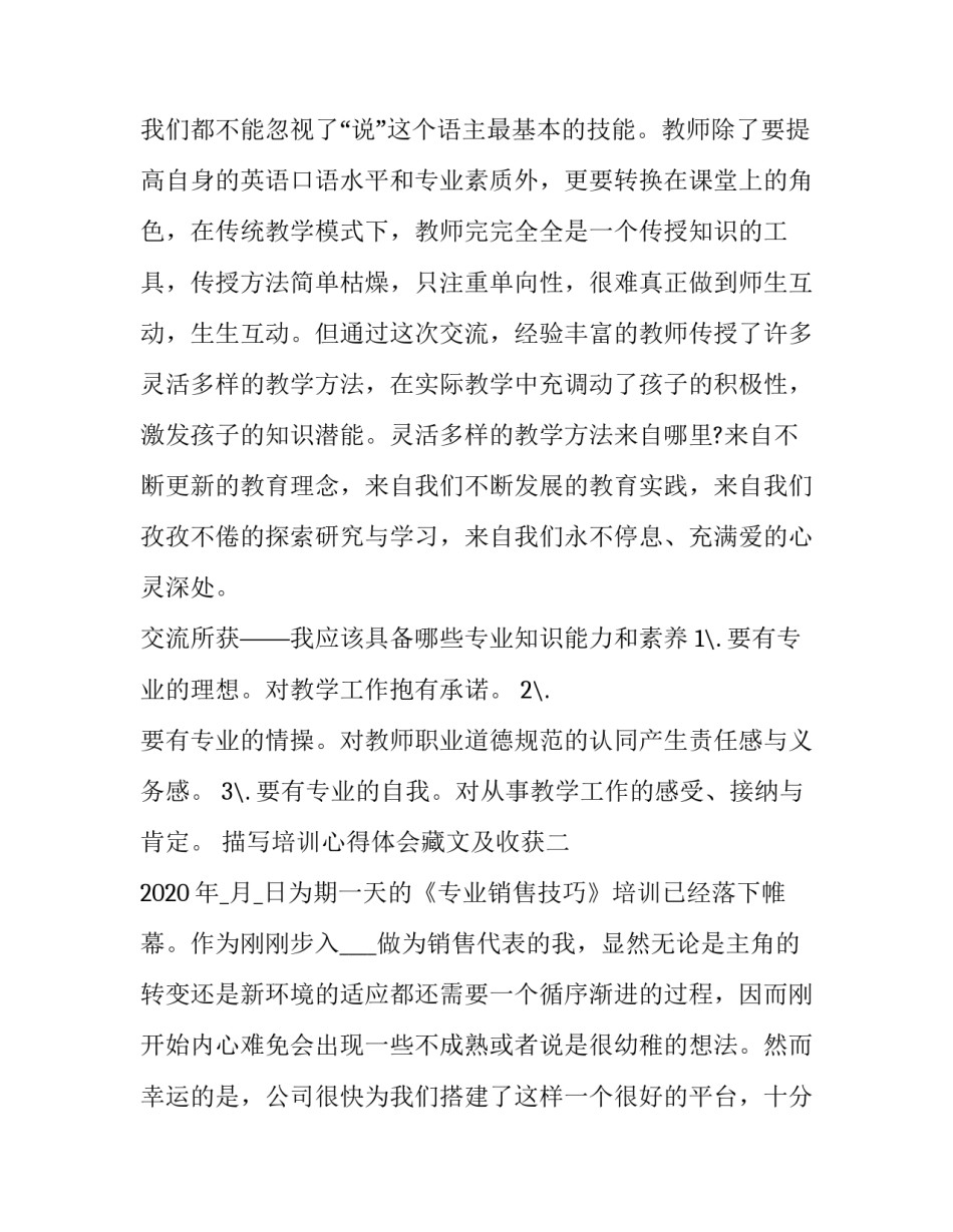 培训心得体会藏文及收获 藏文网上培训感想(八篇)_第2页