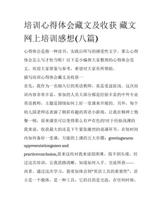培训心得体会藏文及收获 藏文网上培训感想(八篇)