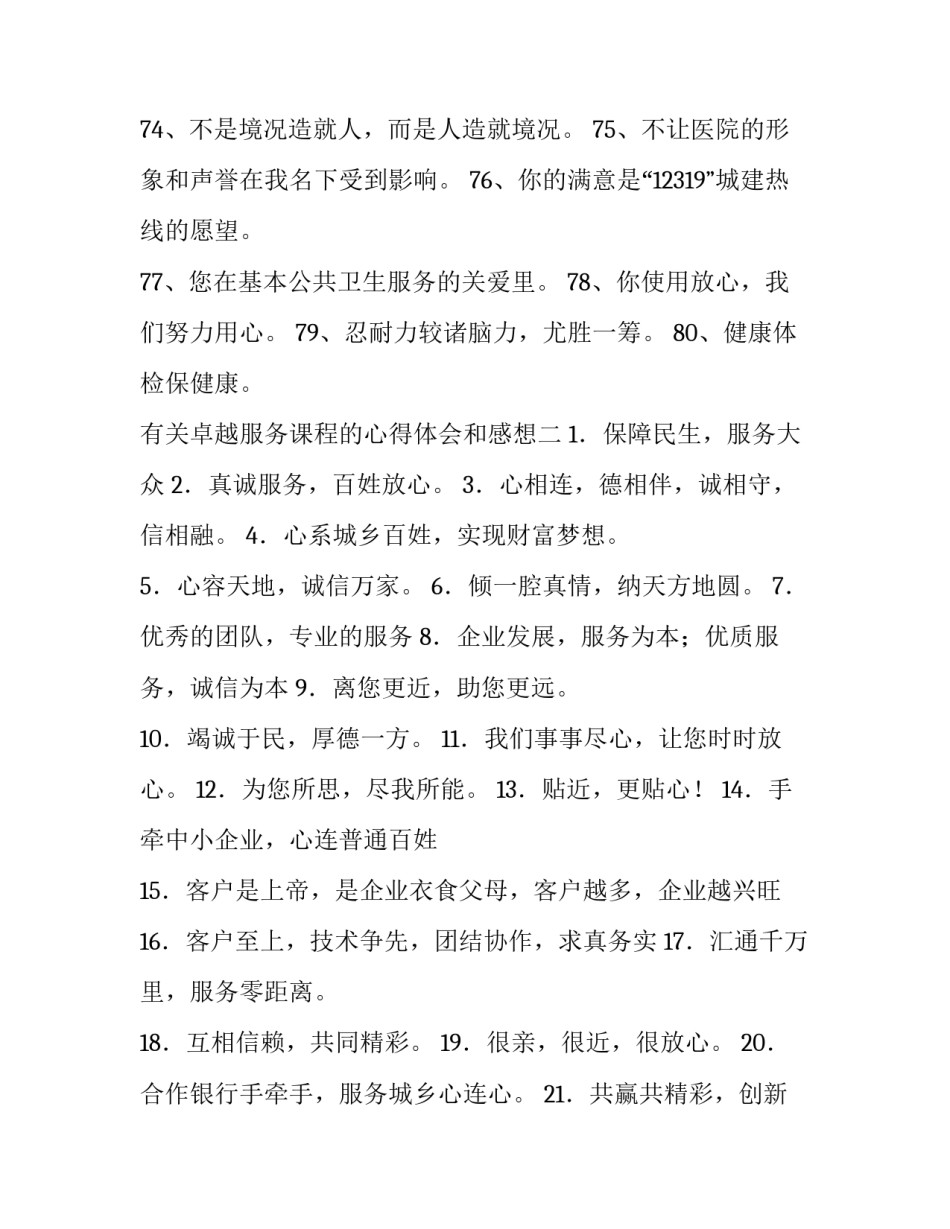 卓越服务课程的心得体会和感想 卓越课程经验总结(二篇)_第2页