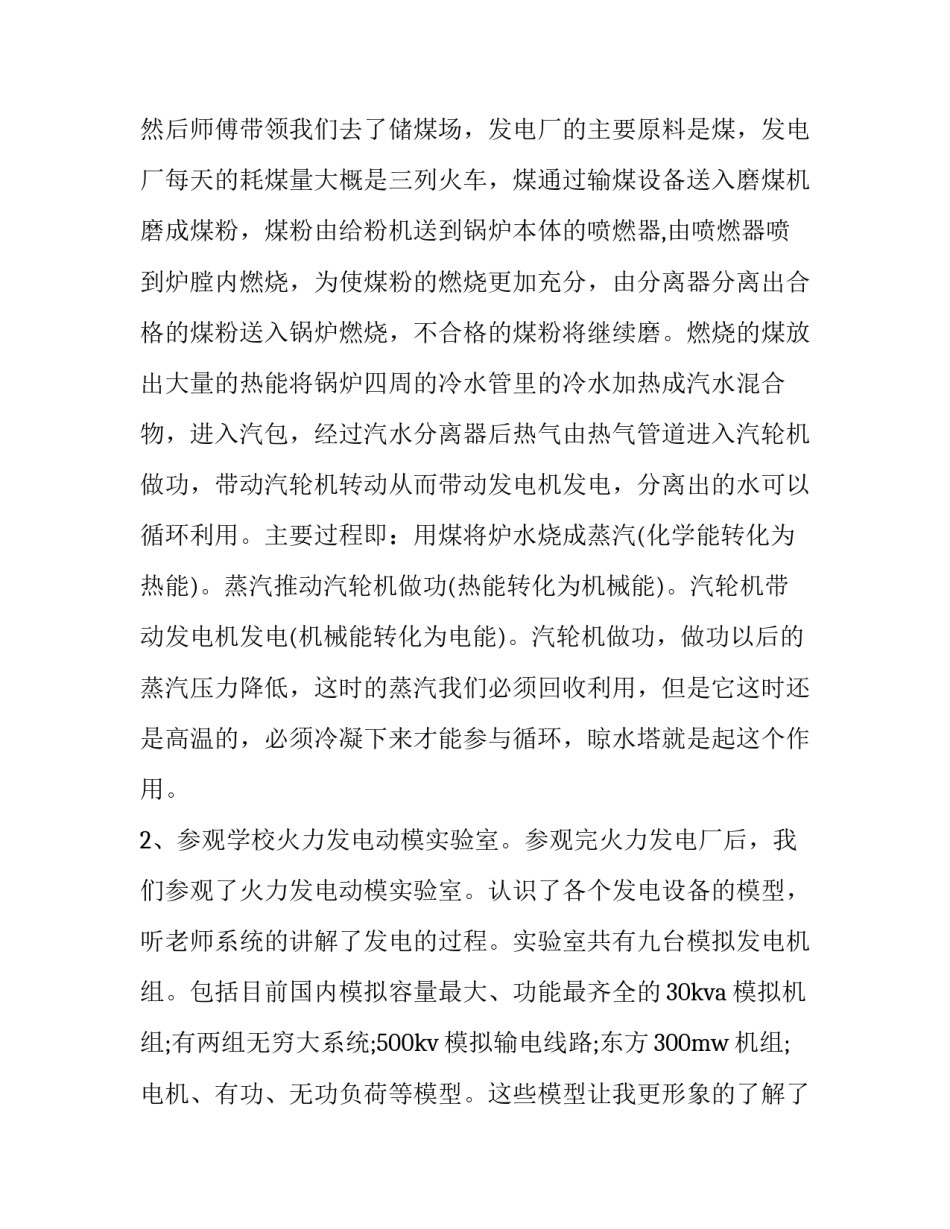 电厂脱硫人员维护心得体会和感想 电厂脱硫运行工作怎么样(九篇)_第2页