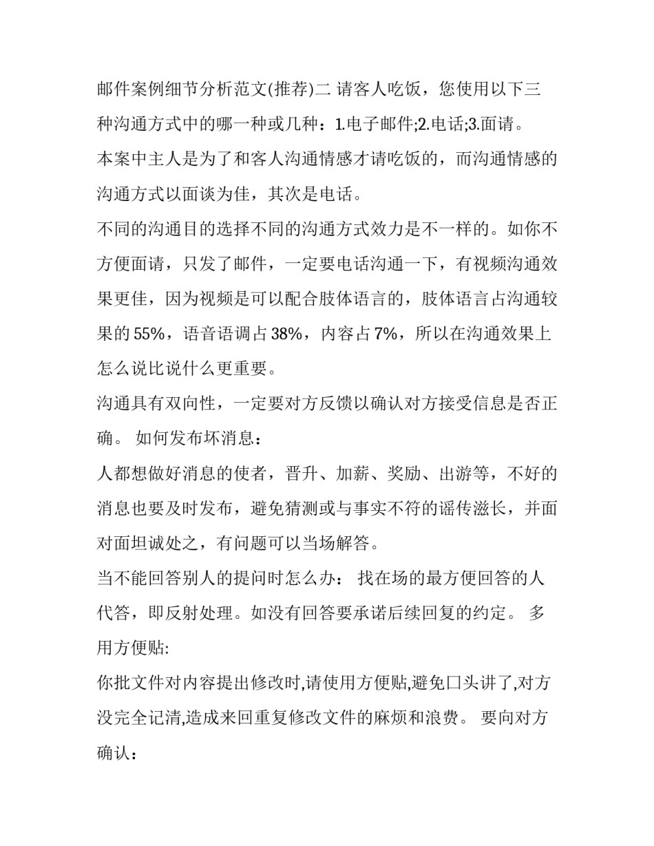 邮件案例细节分析范文 电子邮件文案范例(八篇)_第2页