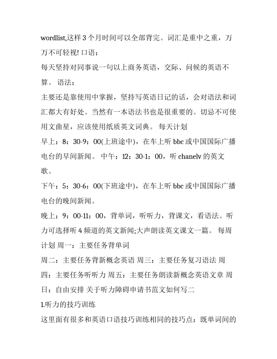 听力障碍申请书范文如何写 听力残疾证申请书范文(2篇)_第2页