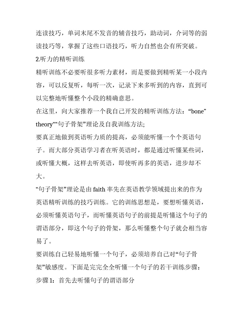 听力障碍申请书范文如何写 听力残疾证申请书范文(2篇)_第3页