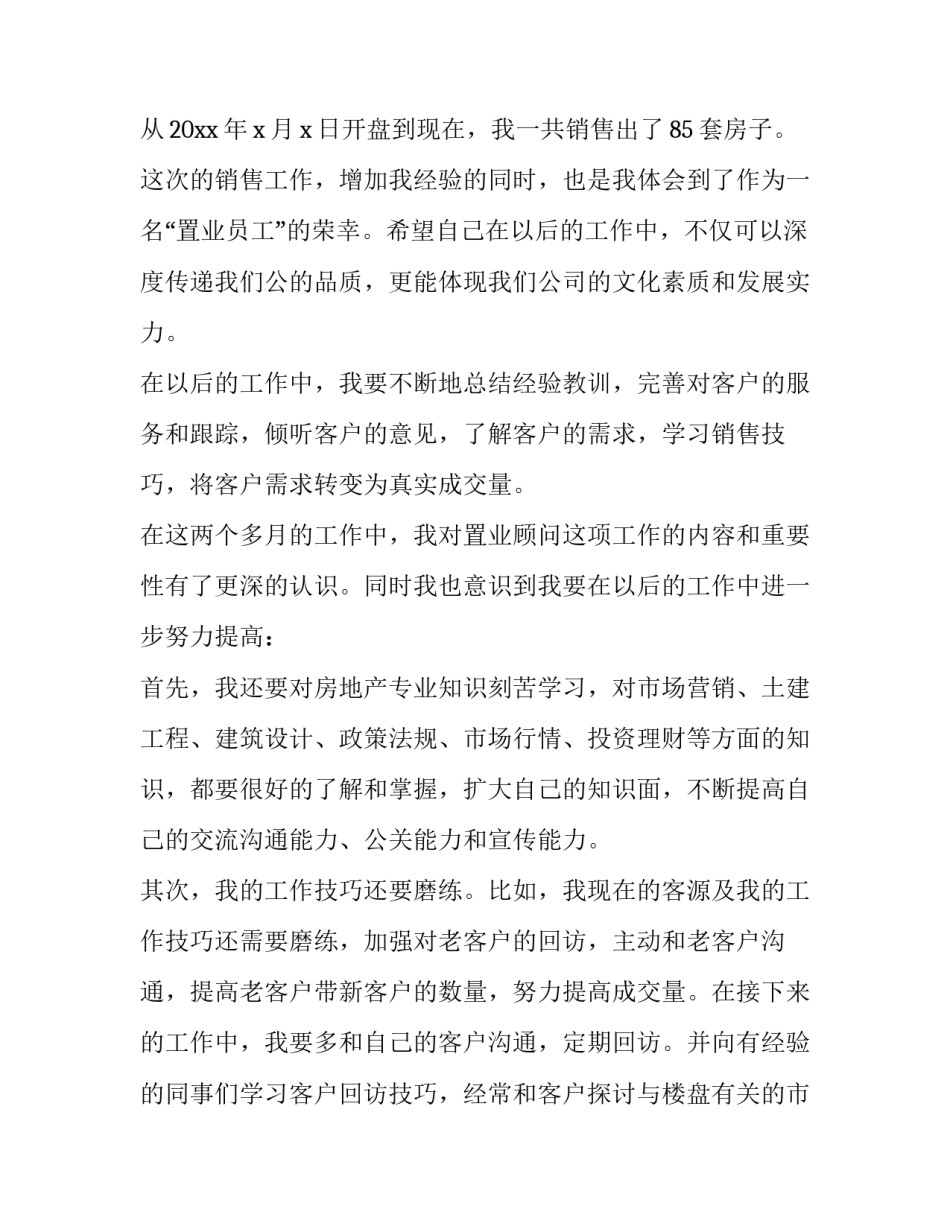 顾问费协议书通用 咨询顾问合作协议书(3篇)_第2页