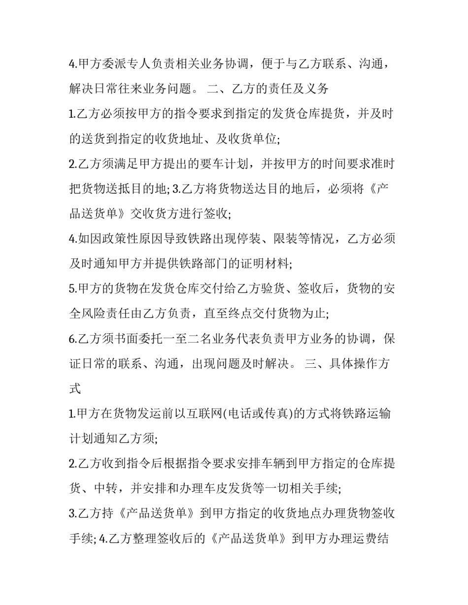 铁路法律心得体会精选 铁路职工民法典心得体会(4篇)_第2页