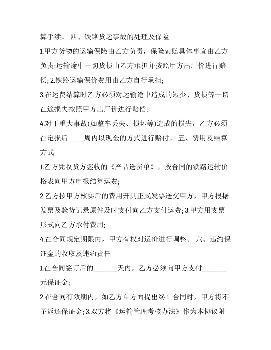 铁路法律心得体会精选 铁路职工民法典心得体会(4篇)_第3页