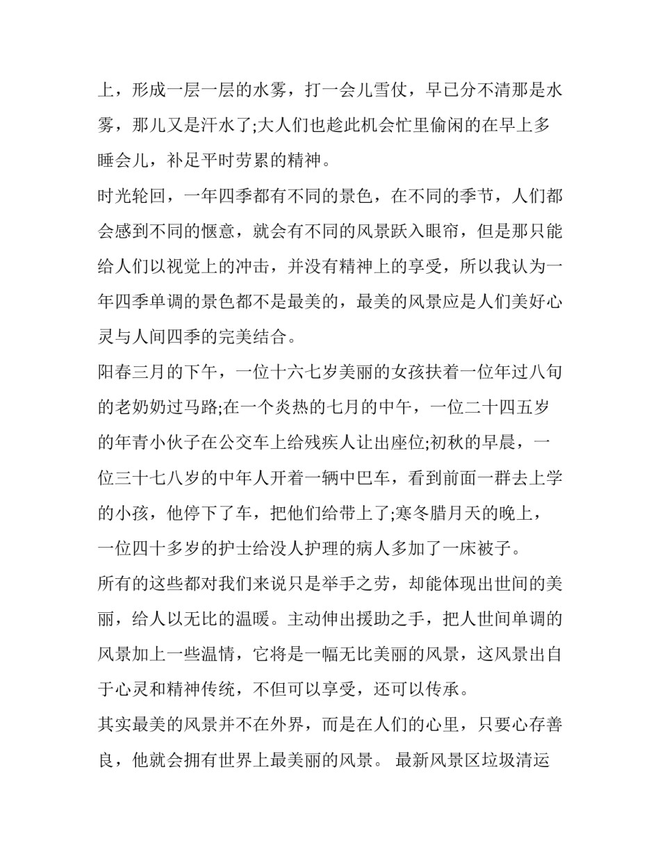 风景区垃圾清运协议书怎么写 风景区垃圾清运协议书怎么写才有效(5篇)_第2页