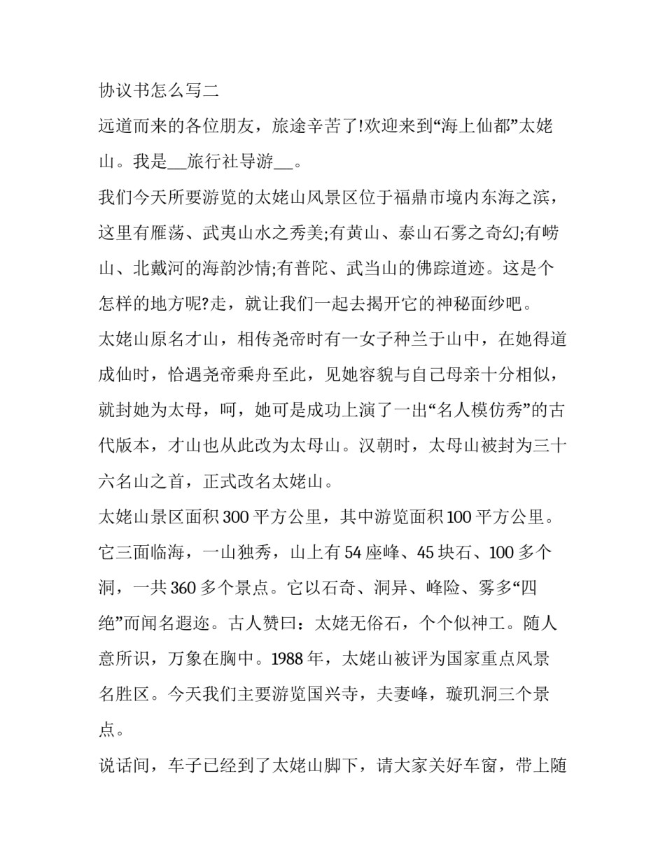 风景区垃圾清运协议书怎么写 风景区垃圾清运协议书怎么写才有效(5篇)_第3页