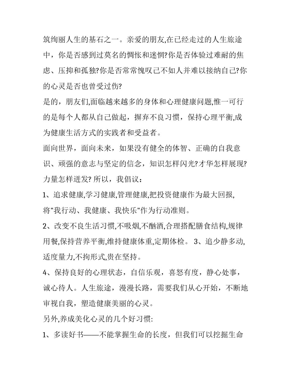 健康之行心得体会和感想 健康之行心得体会和感想作文(6篇)_第2页
