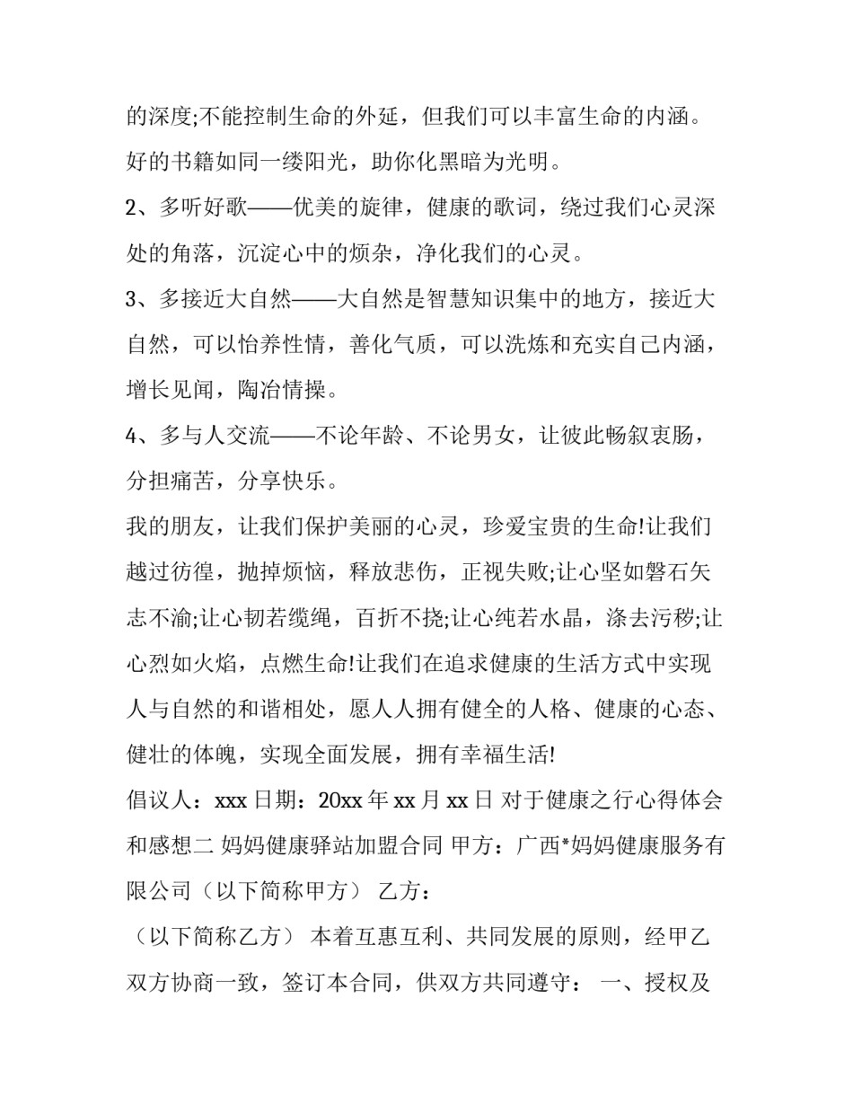 健康之行心得体会和感想 健康之行心得体会和感想作文(6篇)_第3页