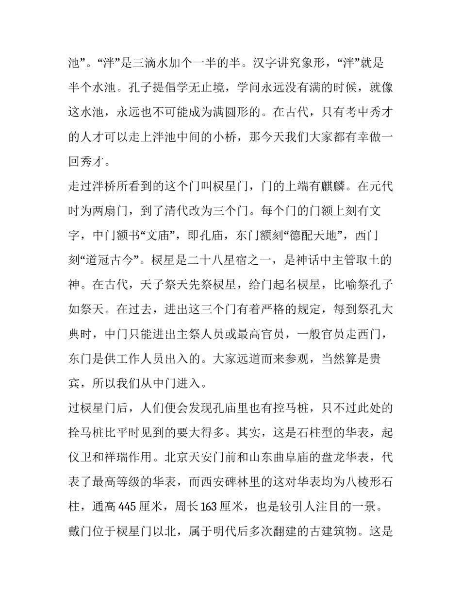 走进碑林心得体会精选 参观碑林感受(8篇)_第2页