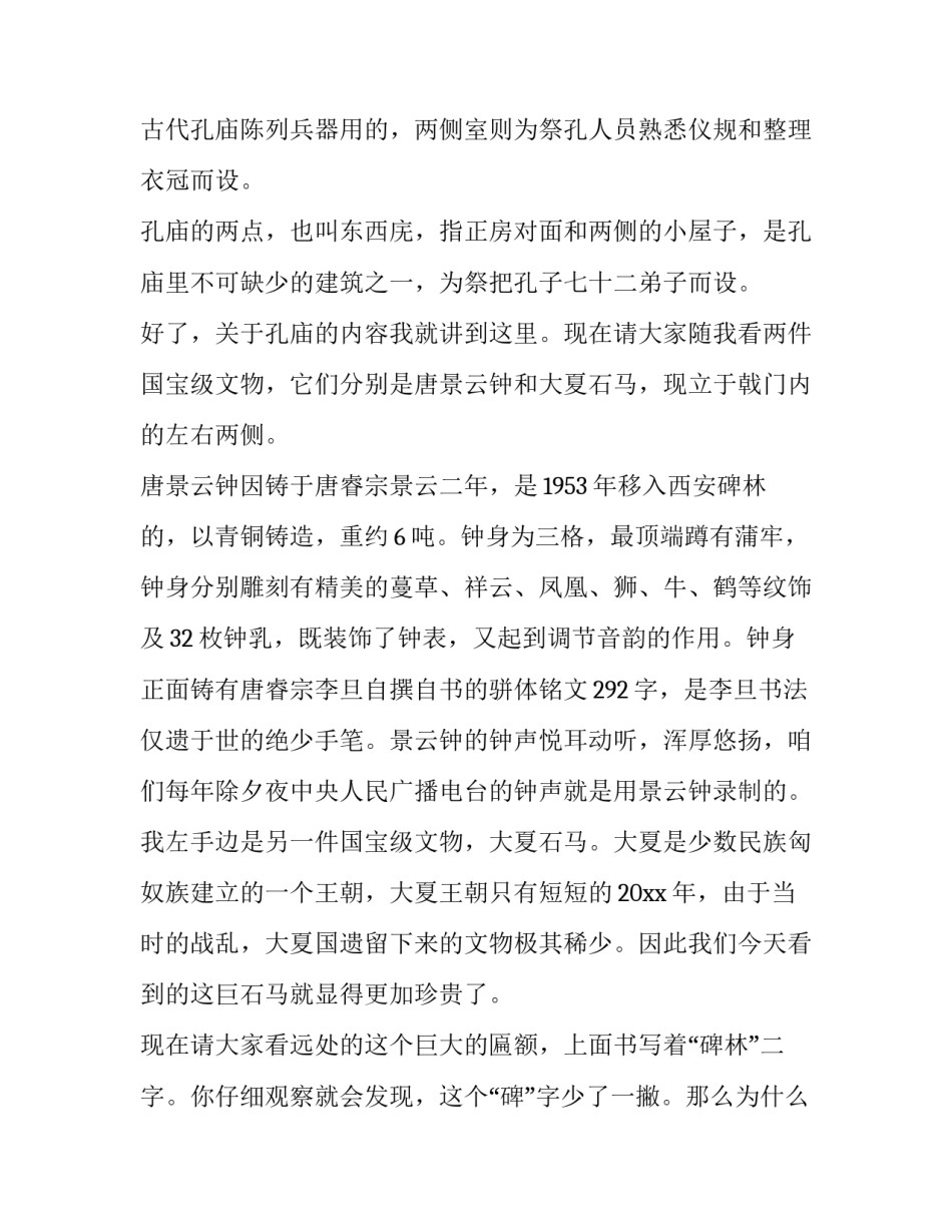 走进碑林心得体会精选 参观碑林感受(8篇)_第3页