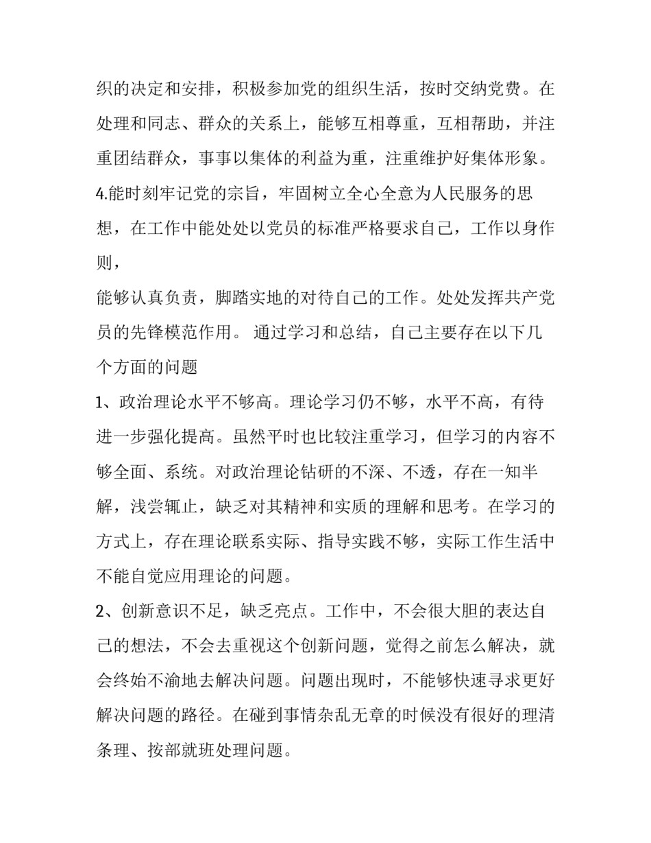 自我批判心得体会和方法 心得体会批评与自我批评(5篇)_第2页