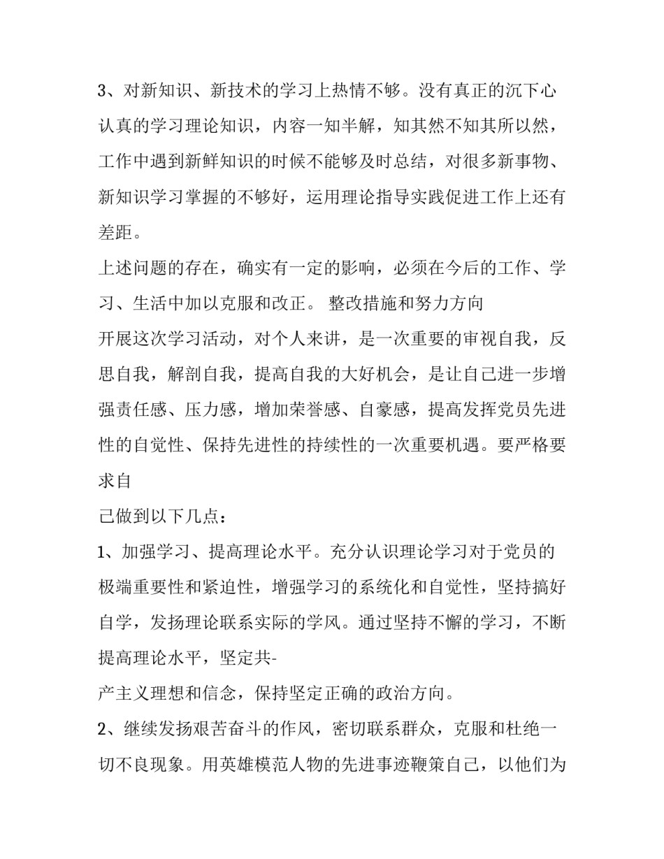 自我批判心得体会和方法 心得体会批评与自我批评(5篇)_第3页
