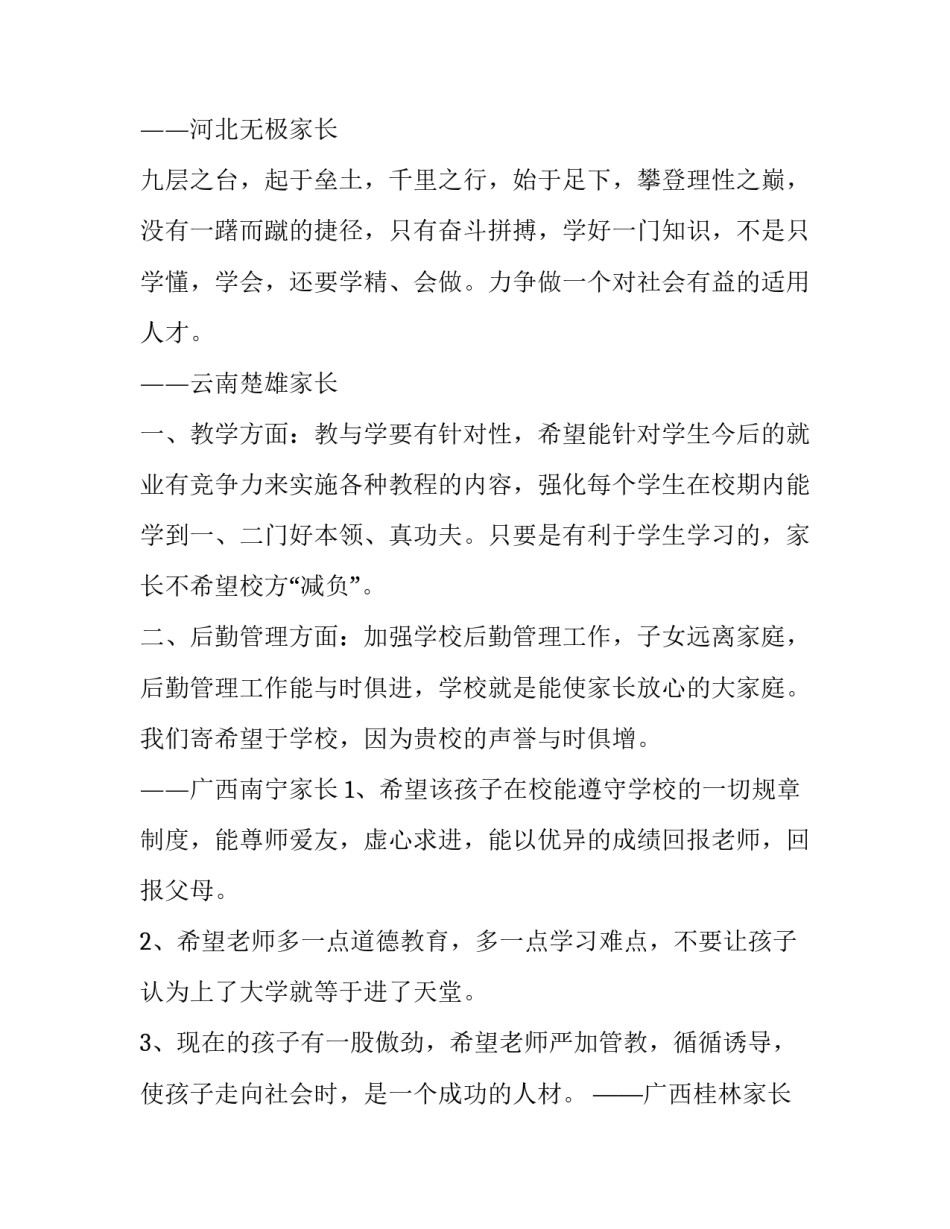 家长培训篮球心得体会如何写 孩子篮球课家长感言怎么写(9篇)_第2页