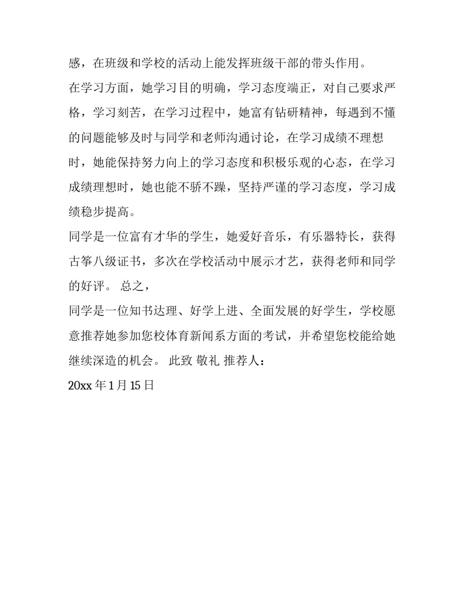 学校晨读督查通报范文简短 小学早读检查通报(2篇)_第2页