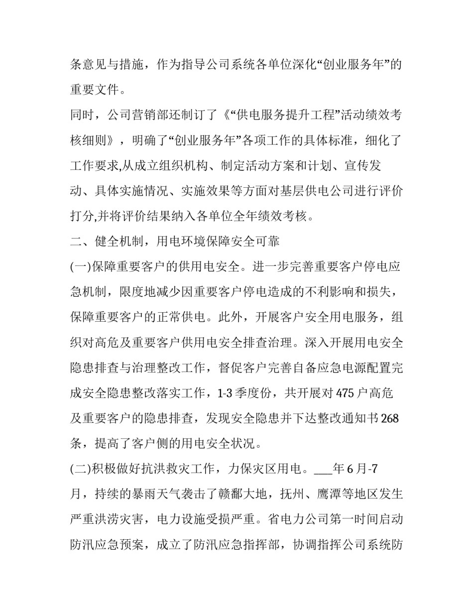 电力防山火心得体会及收获 供电公司防山火工作会发言材料(二篇)_第2页