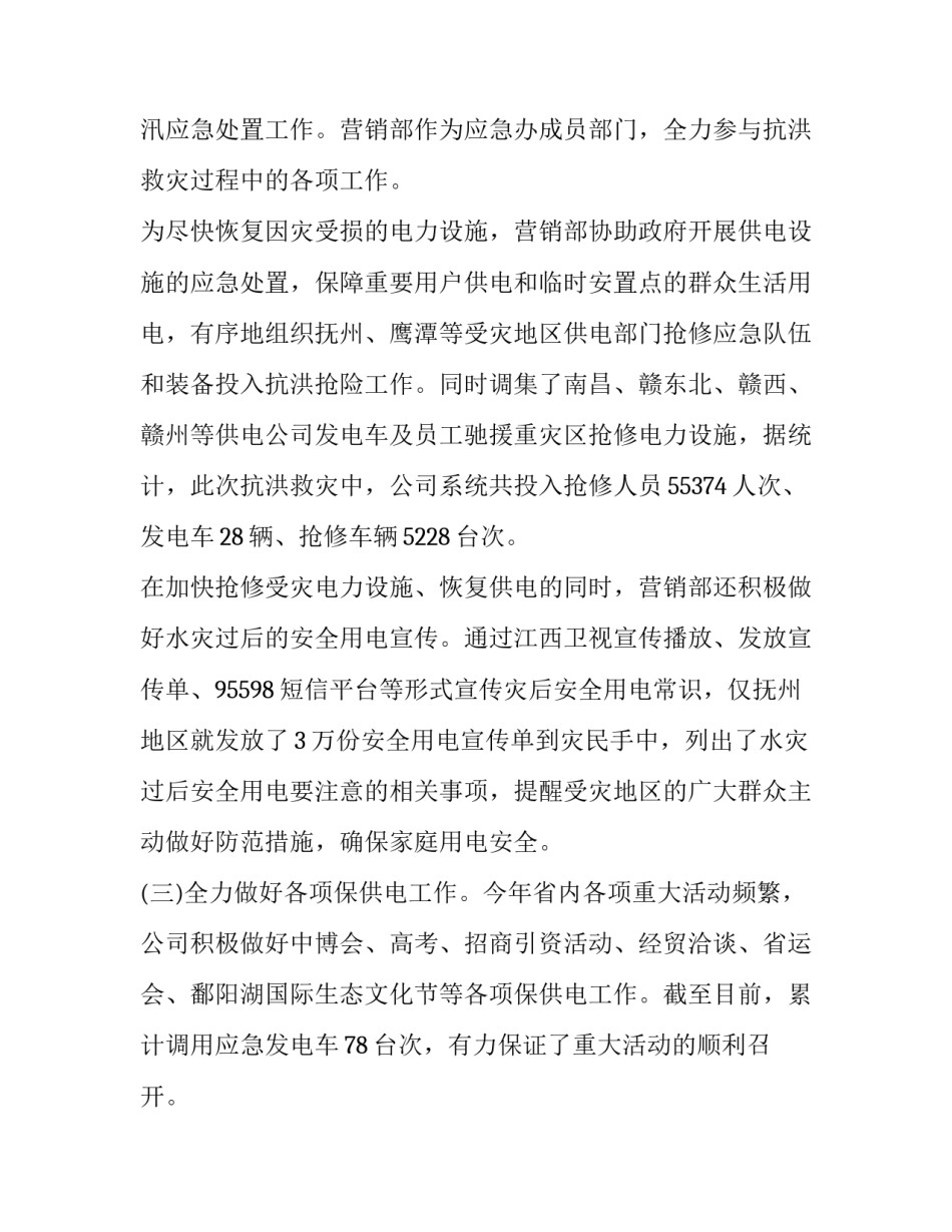 电力防山火心得体会及收获 供电公司防山火工作会发言材料(二篇)_第3页