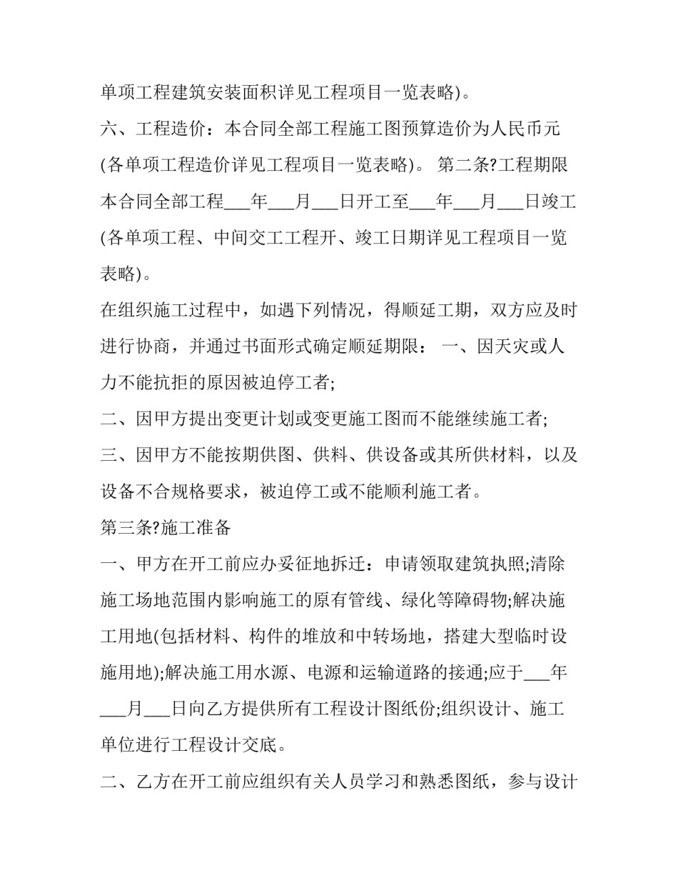 工程单位之间发函范文 给施工单位发函的格式(7篇)_第2页