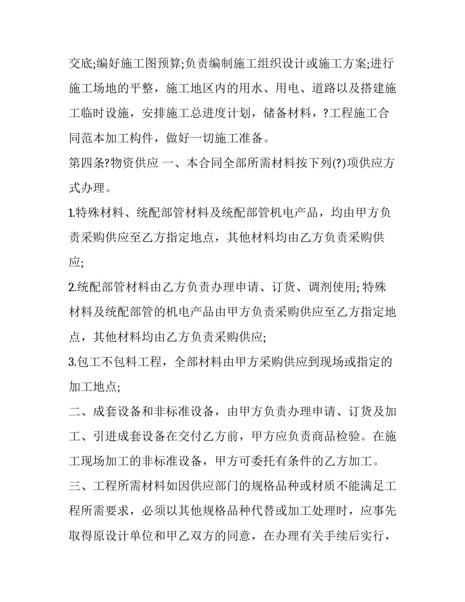 工程单位之间发函范文 给施工单位发函的格式(7篇)_第3页