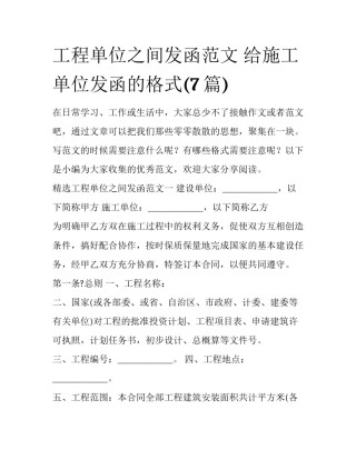 工程单位之间发函范文 给施工单位发函的格式(7篇)
