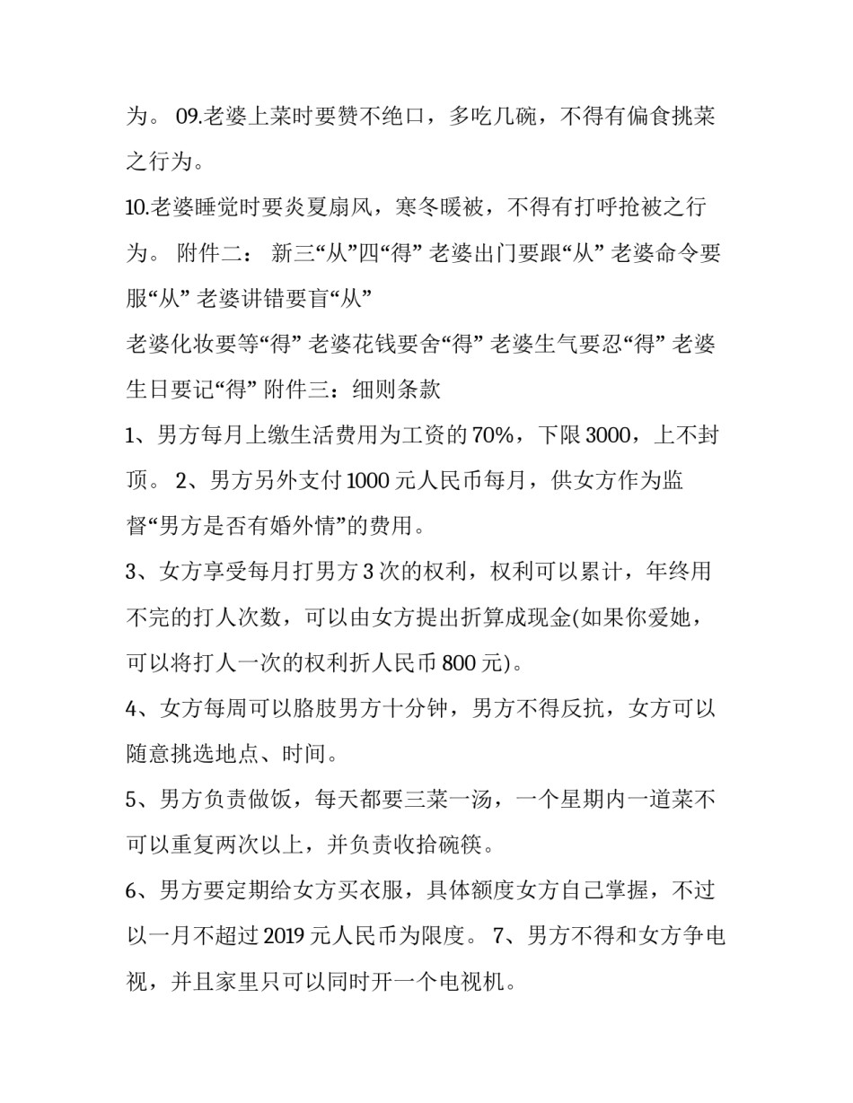 老婆零用钱申请书通用 向媳妇申请零花钱(二篇)_第2页